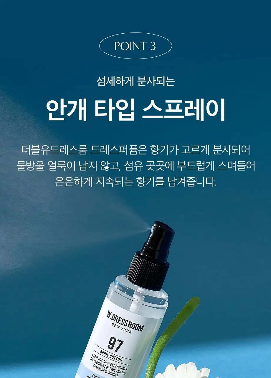 W.DRESSROOM 드레스퍼퓸 시즌3 160ml 6종 택1 상세페이지 34