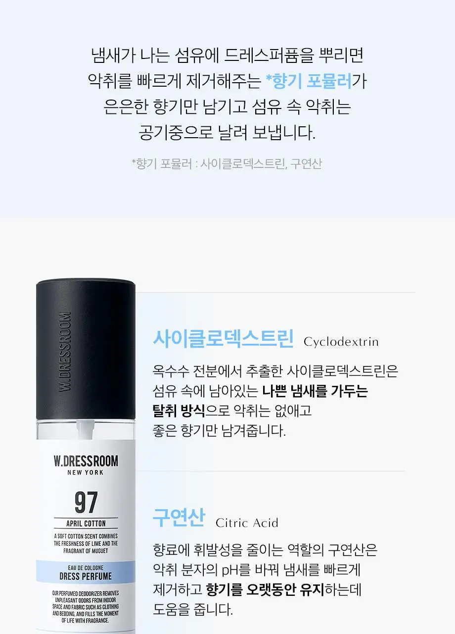 W.DRESSROOM 드레스퍼퓸 시즌3 80ml 6종 택1 상세페이지 31