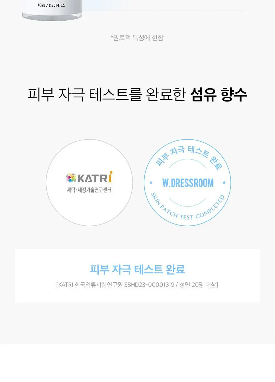 W.DRESSROOM 드레스퍼퓸 시즌3 80ml 6종 택1 상세페이지 32