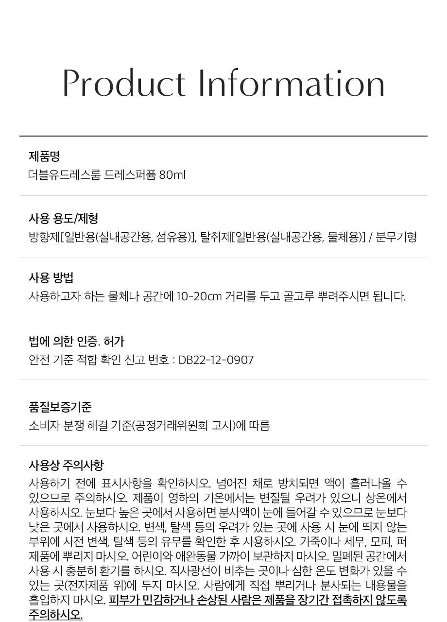 W.DRESSROOM 드레스퍼퓸 시즌3 80ml 6종 택1 상세페이지 39