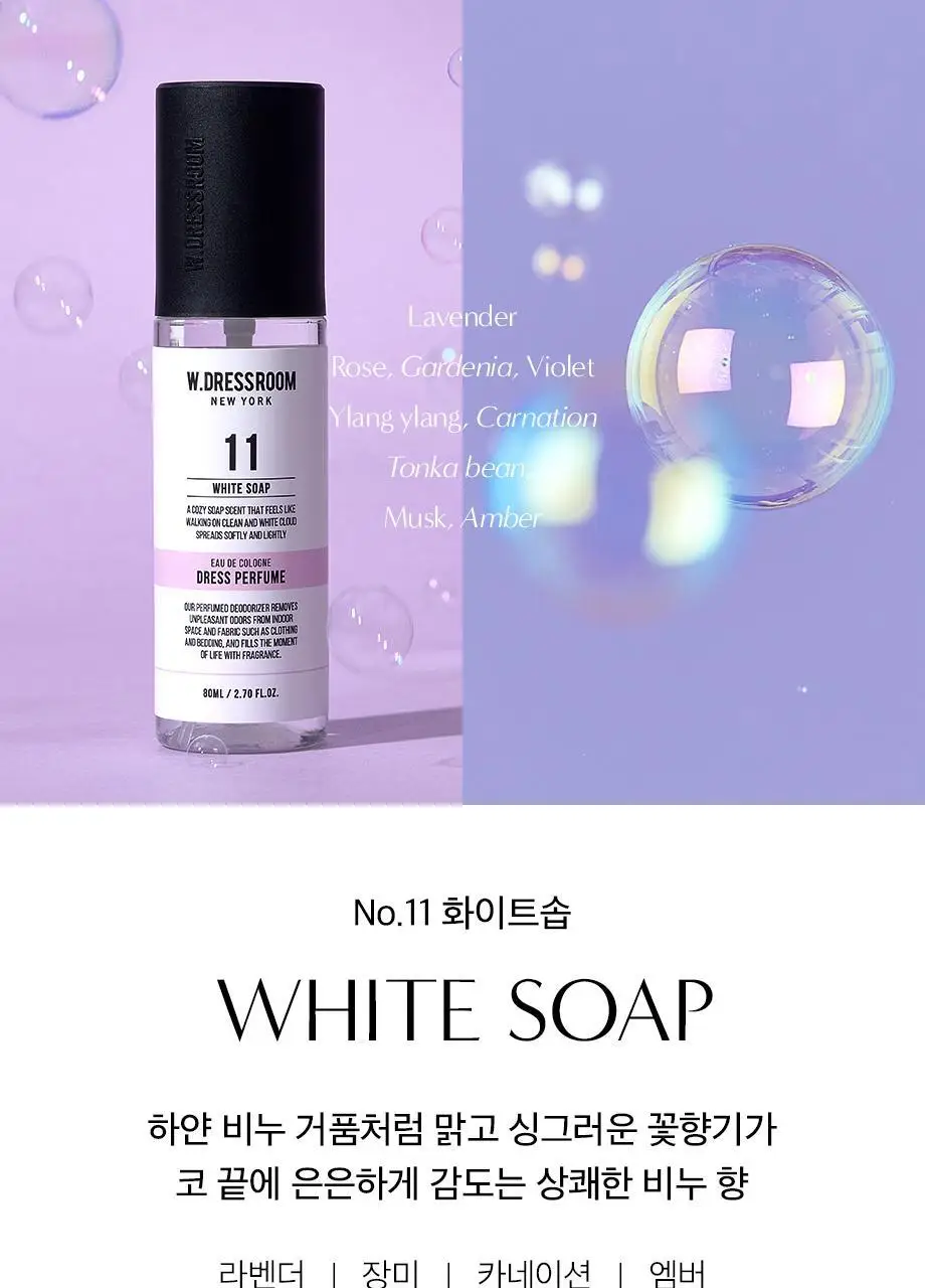 W.DRESSROOM 드레스퍼퓸 시즌3 80ml/160ml 6종 택1 상세페이지 15