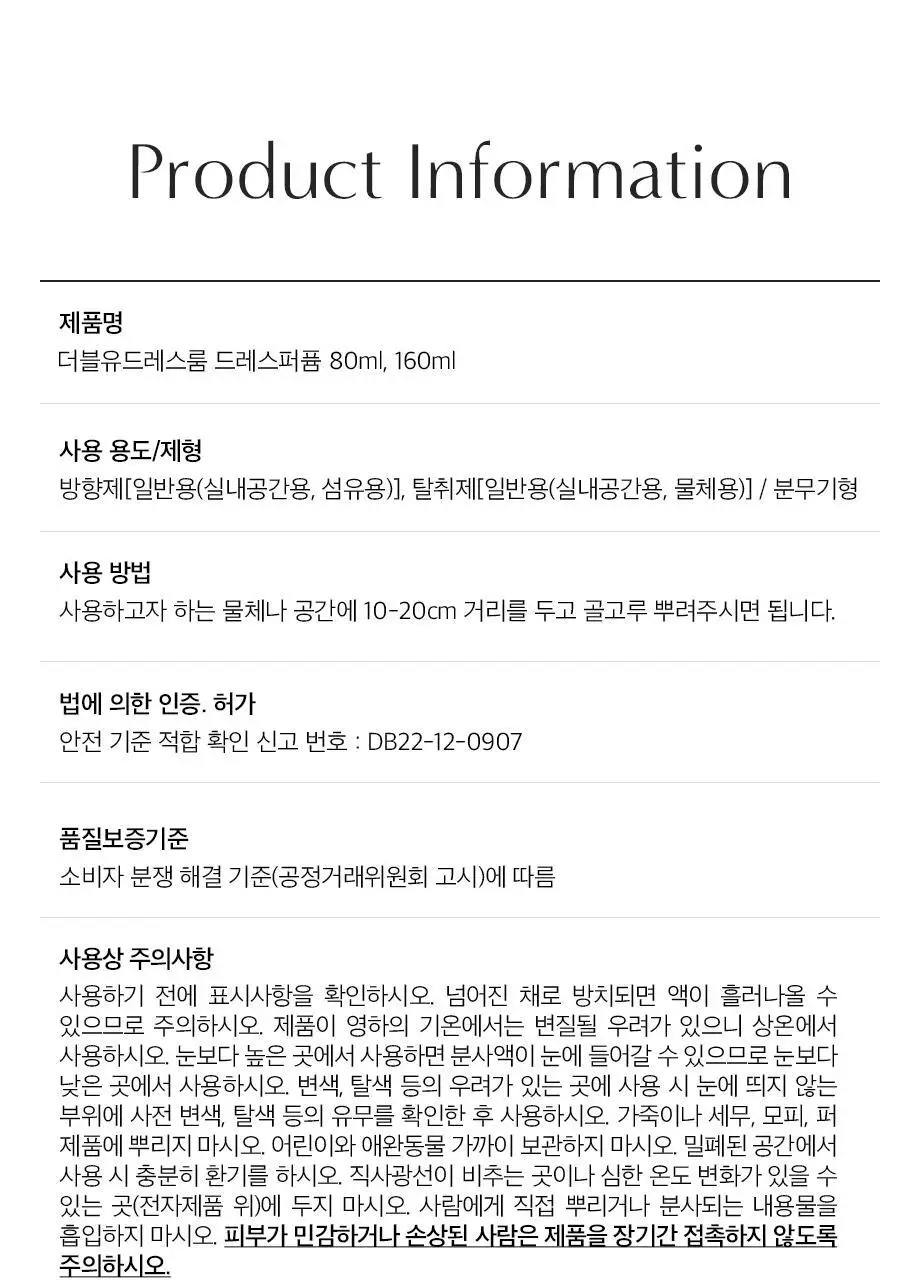 W.DRESSROOM 드레스퍼퓸 시즌3 80ml/160ml 6종 택1 상세페이지 39