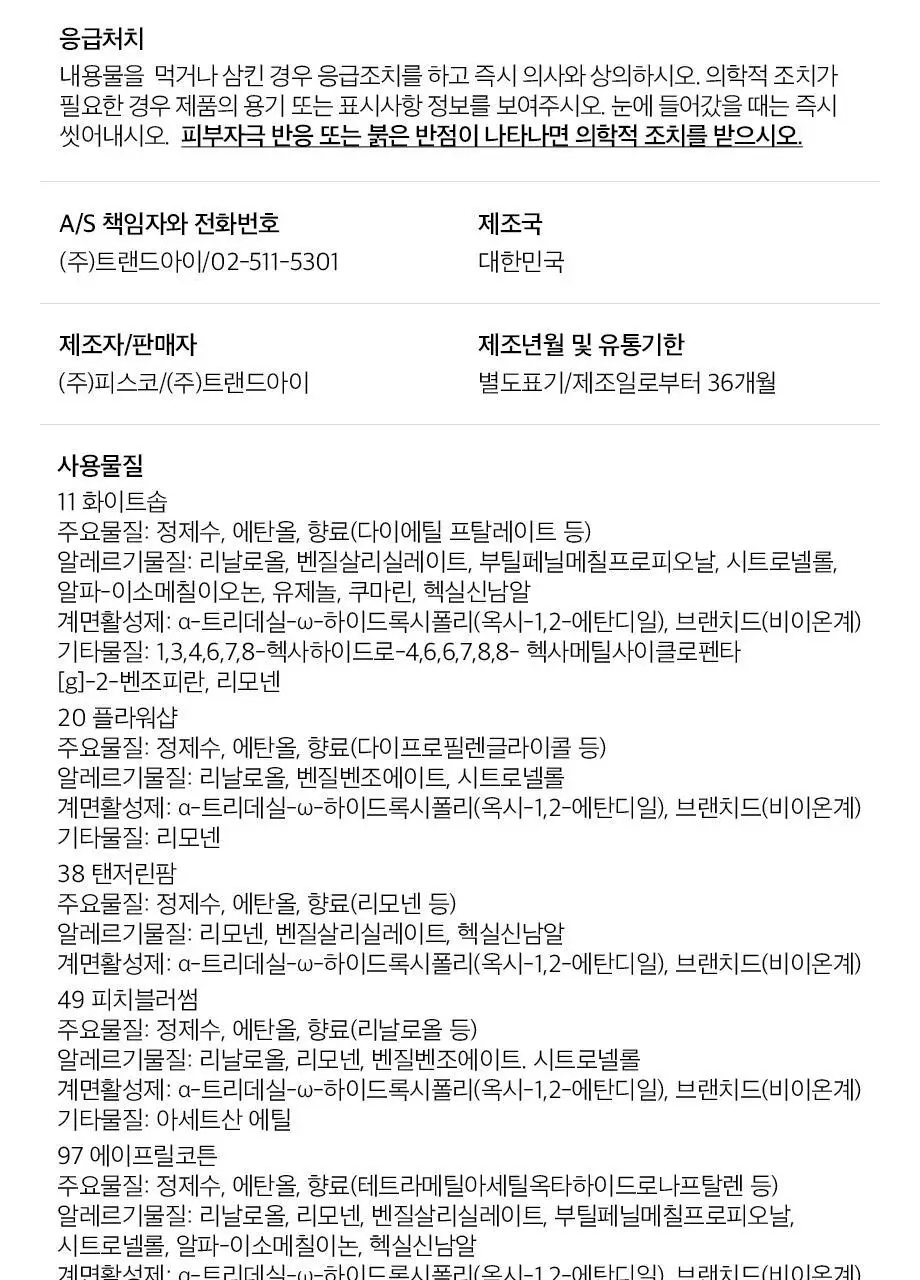 W.DRESSROOM 드레스퍼퓸 시즌3 80ml/160ml 6종 택1 상세페이지 40