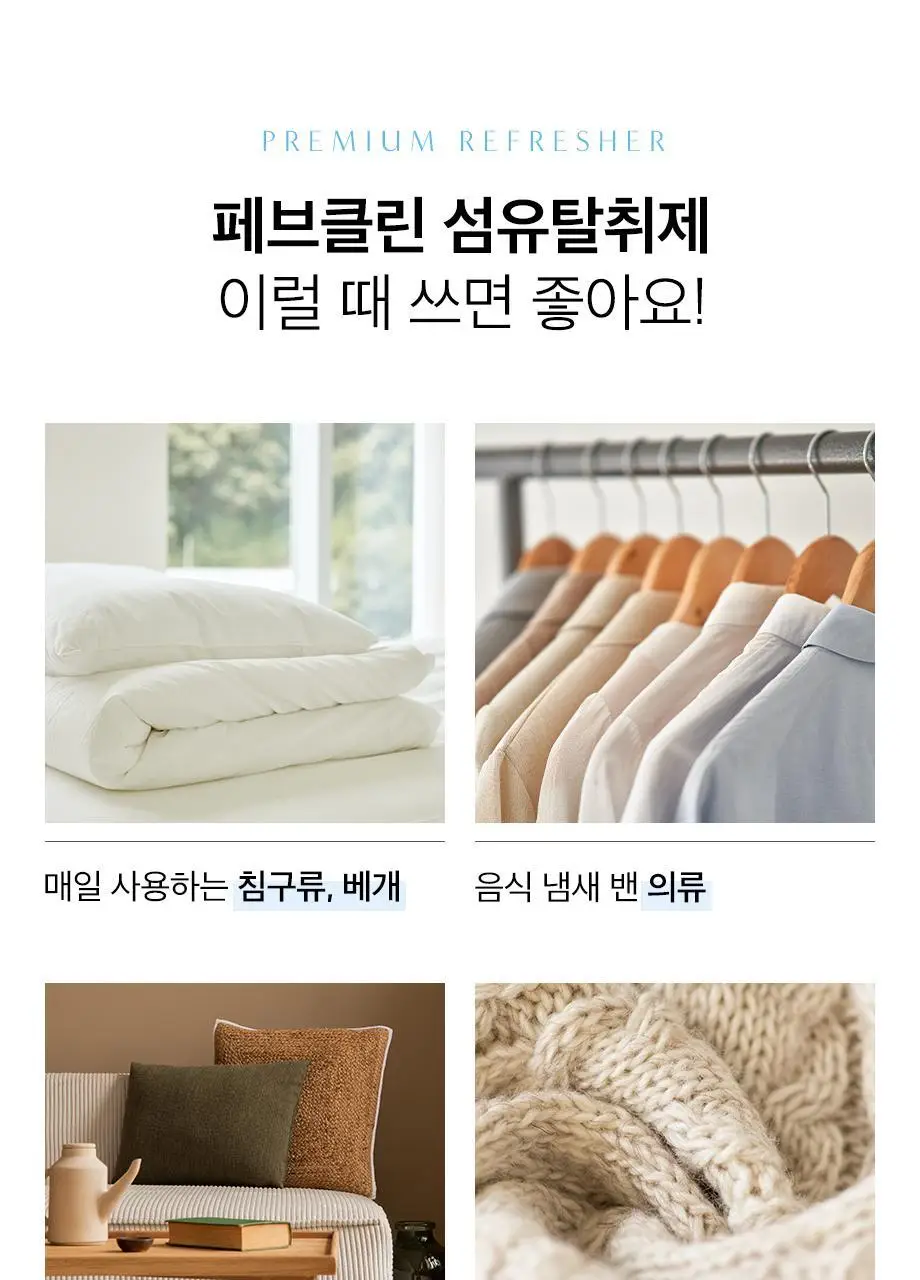 W.DRESSROOM 페브클린 3종 택1 (April Cotton/Peach Blossom/Morning Rain) 상세페이지 5