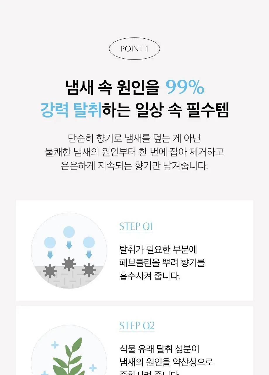 W.DRESSROOM 페브클린 3종 택1 (April Cotton/Peach Blossom/Morning Rain) 상세페이지 9