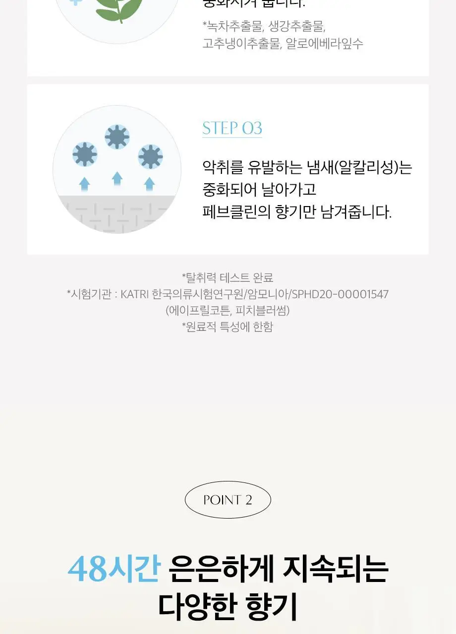 W.DRESSROOM 페브클린 3종 택1 (April Cotton/Peach Blossom/Morning Rain) 상세페이지 10