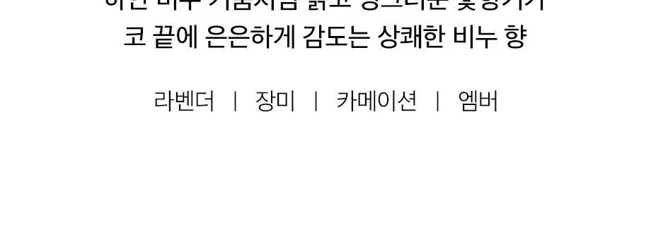 W.DRESSROOM 페브클린 3종 택1 (April Cotton/Peach Blossom/Morning Rain) 상세페이지 14