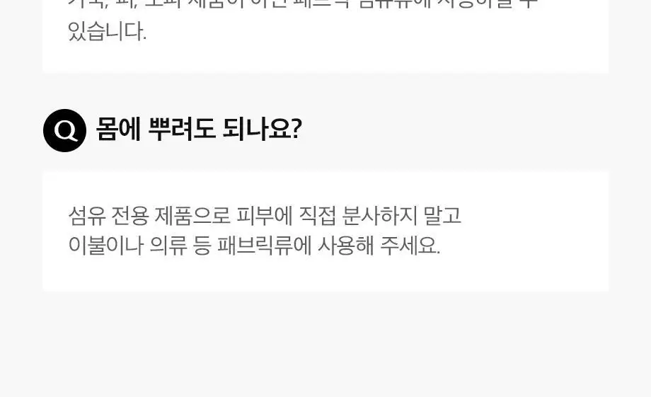 W.DRESSROOM 페브클린 3종 택1 (April Cotton/Peach Blossom/Morning Rain) 상세페이지 24