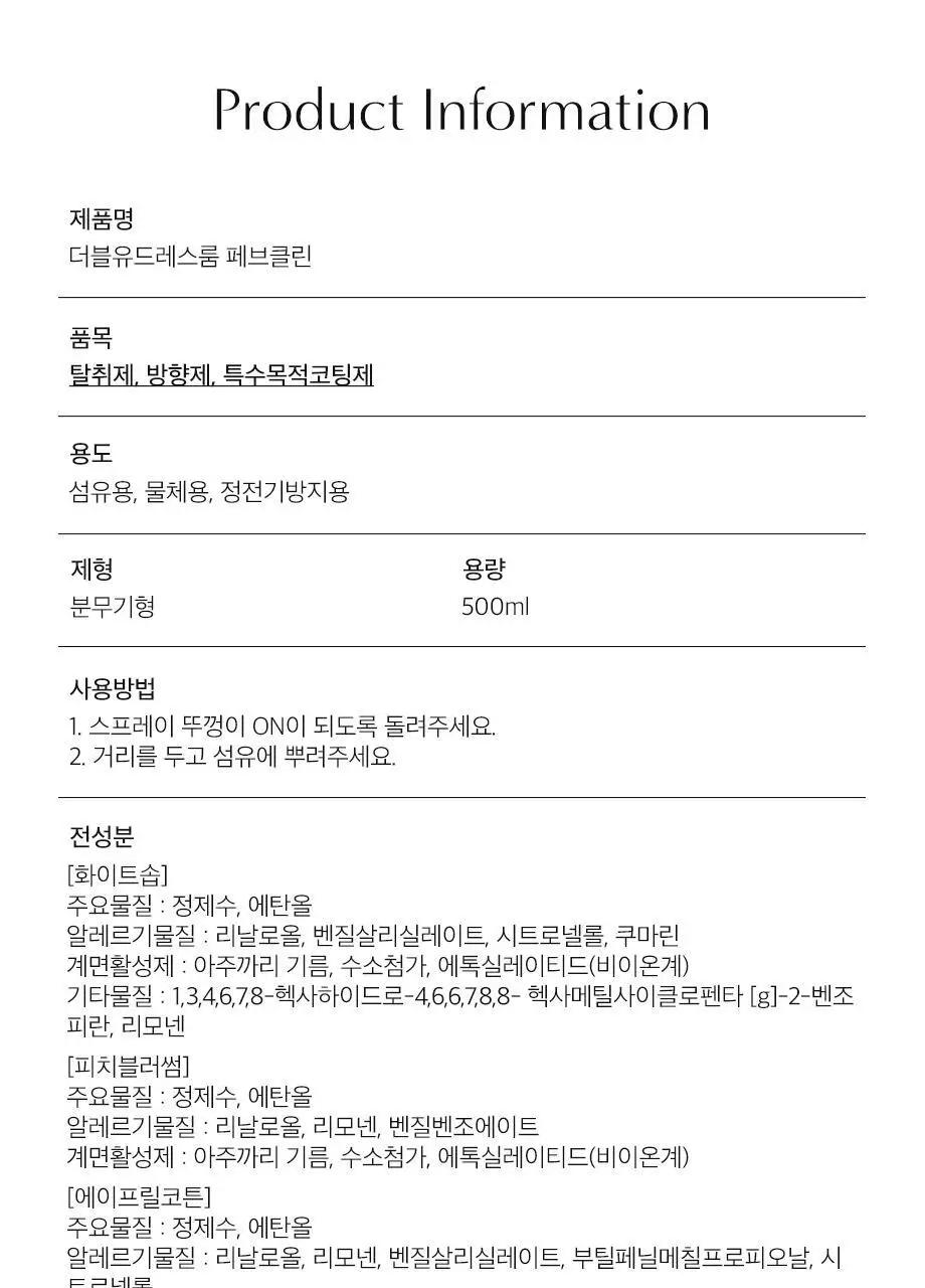 W.DRESSROOM 페브클린 3종 택1 (April Cotton/Peach Blossom/Morning Rain) 상세페이지 25