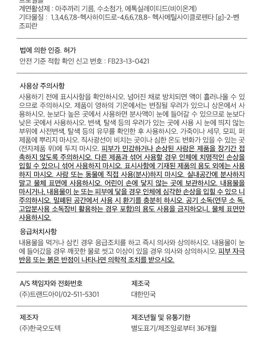 W.DRESSROOM 페브클린 3종 택1 (April Cotton/Peach Blossom/Morning Rain) 상세페이지 26