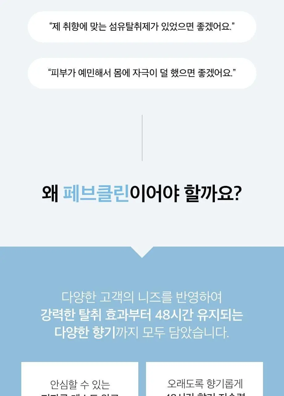W.DRESSROOM 페브클린 No.97 April Cotton 500ml 상세페이지 6