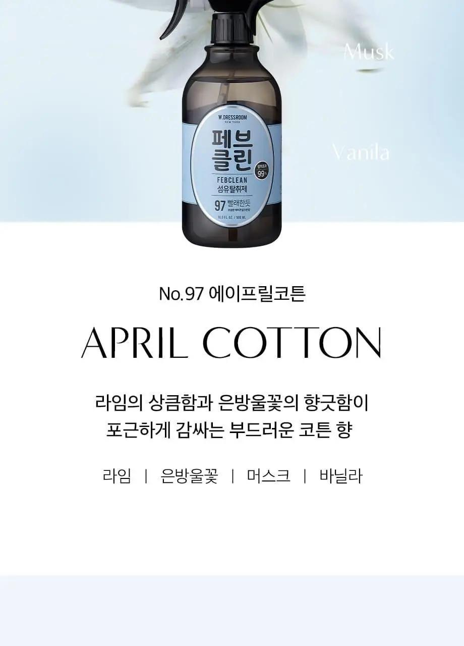 W.DRESSROOM 페브클린 No.97 April Cotton 500ml 상세페이지 11