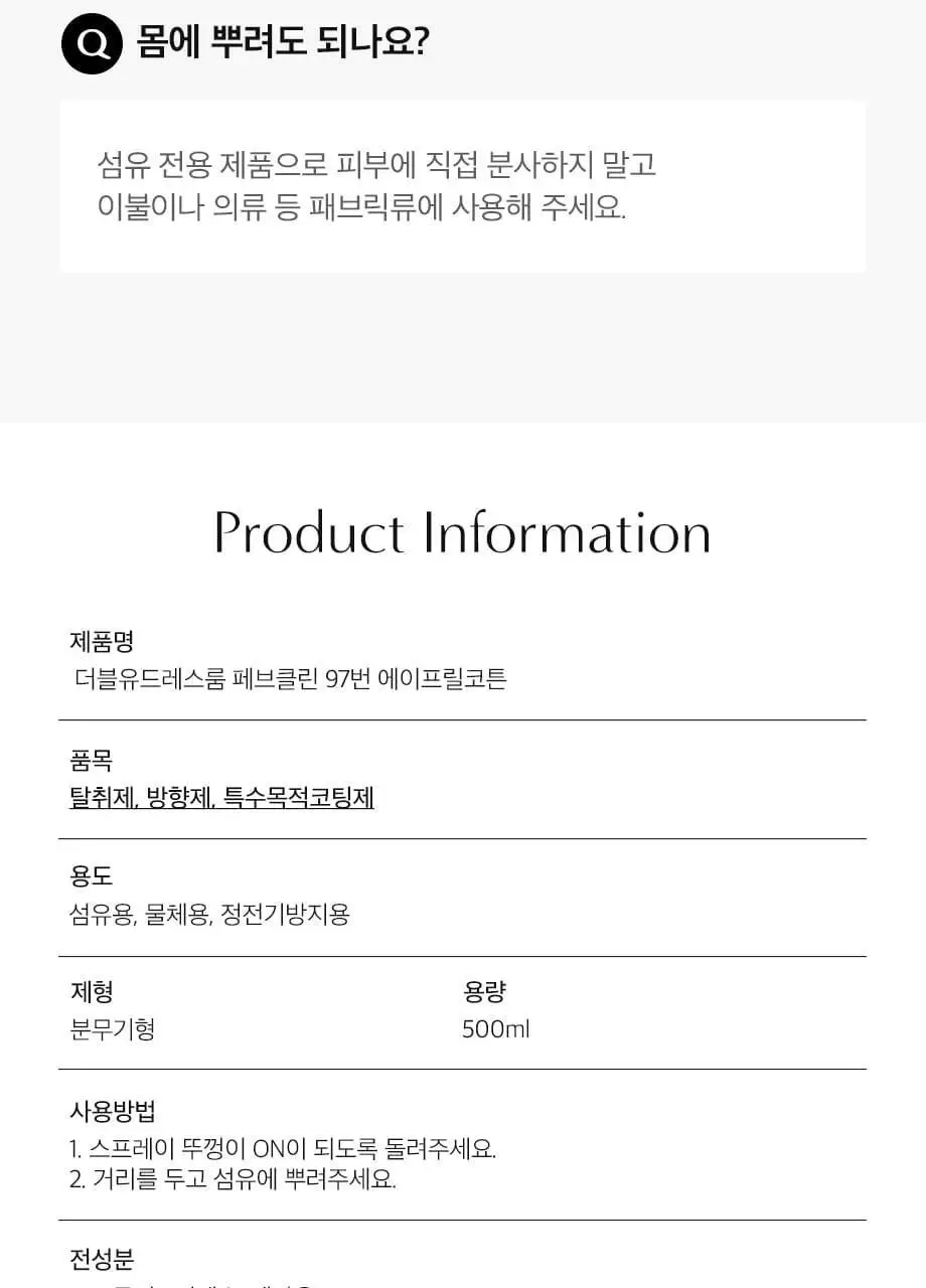W.DRESSROOM 페브클린 No.97 April Cotton 500ml 상세페이지 17