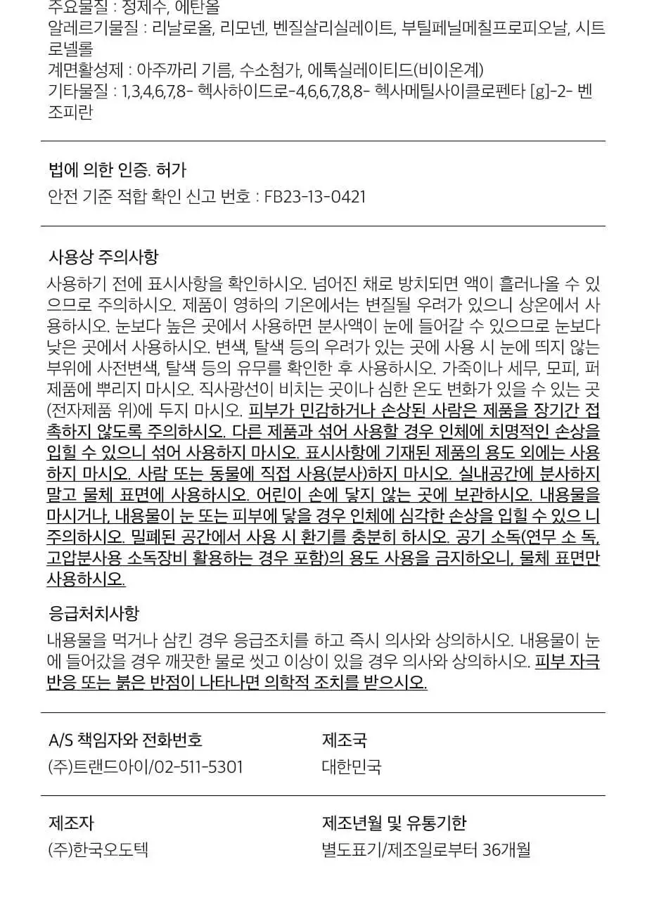 W.DRESSROOM 페브클린 No.97 April Cotton 500ml 상세페이지 18