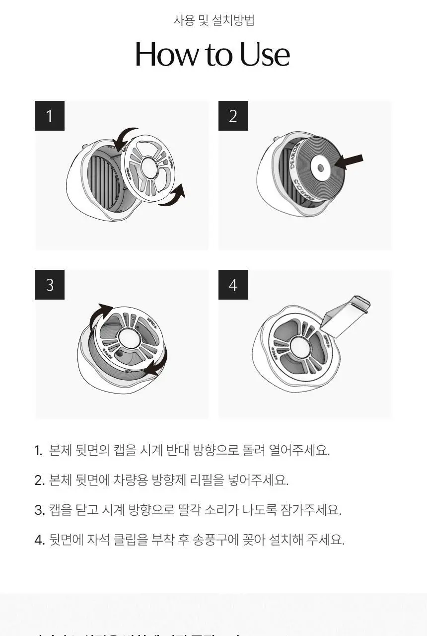 디어커스 오브제 차량용 방향제 리필 상세페이지 14