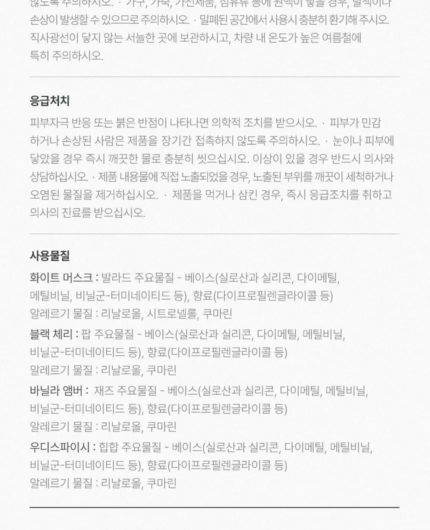 디어커스 오브제 차량용 방향제 리필 상세페이지 16