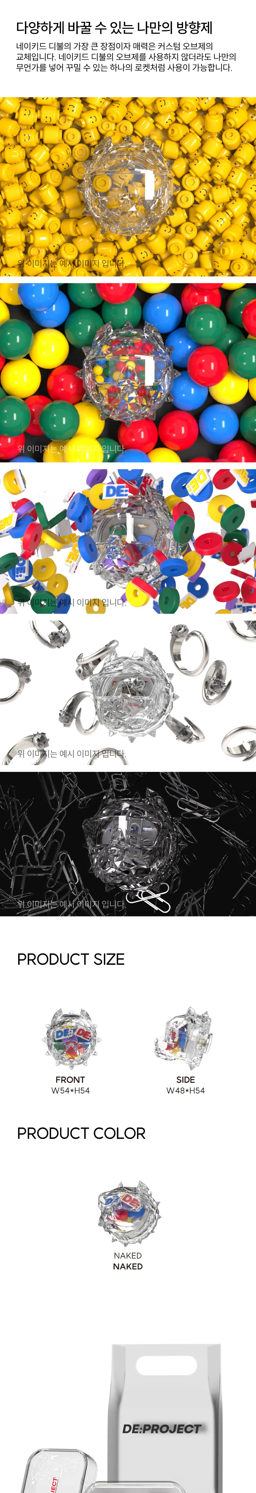 디프로젝트 네이키드 디불 차량용 방향제 상세페이지 4