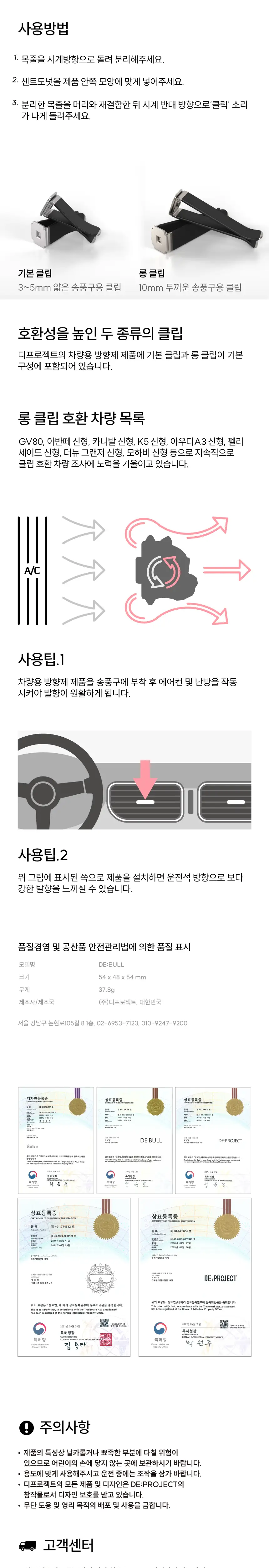 디프로젝트 네이키드 디불 차량용 방향제 상세페이지 6