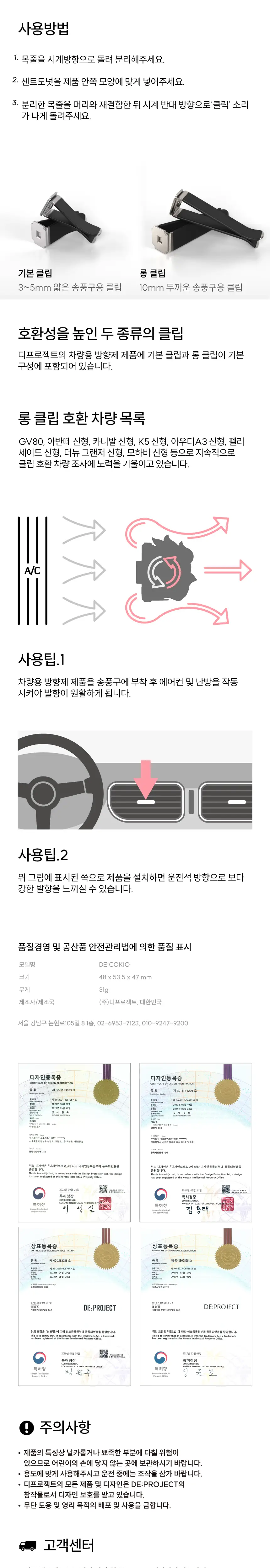 디프로젝트 디꼬끼오 차량용 방향제 5종 택1 상세페이지 4