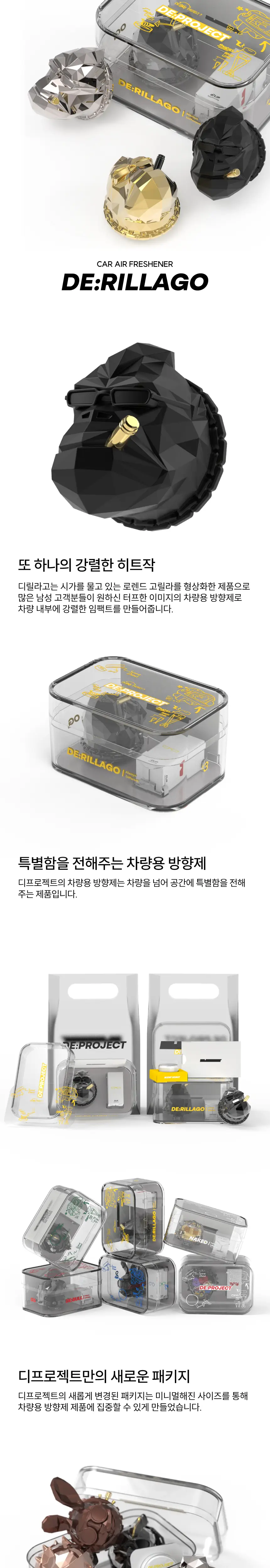 디프로젝트 디릴라고 차량용 방향제 5종 택1 상세페이지 3