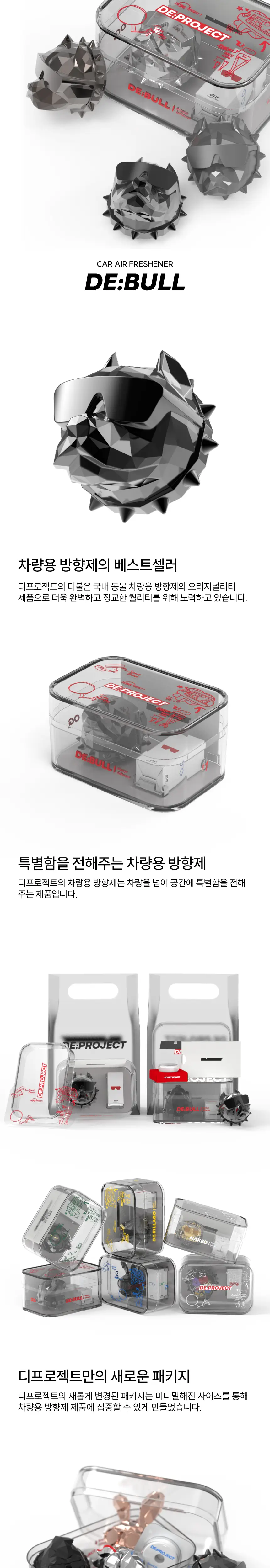 디프로젝트 디불 차량용 방향제 5종 택1 상세페이지 3
