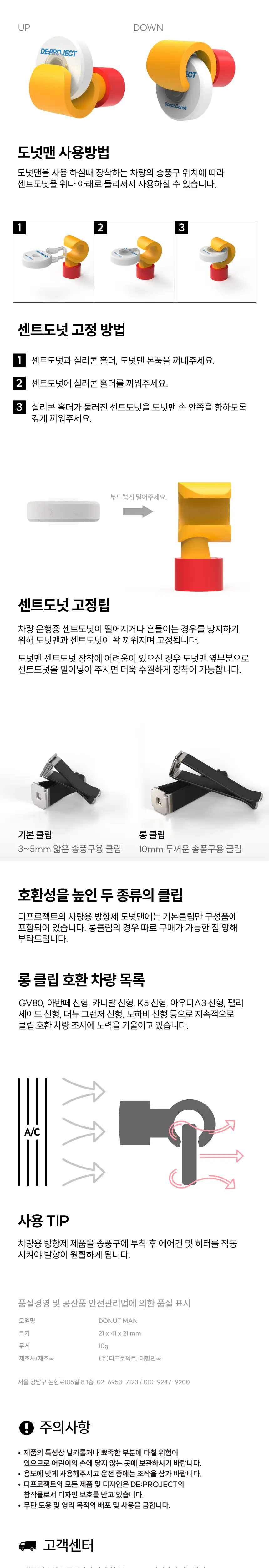 디프로젝트 차량용 방향제 도넛맨 상세페이지 5