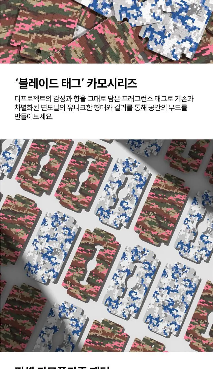 디프로젝트 카모 프래그런스 태그 종이 방향제 2종 택1 상세페이지 2