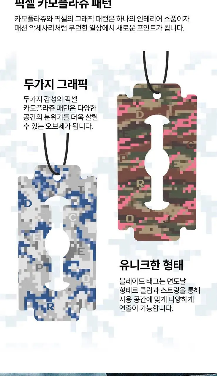 디프로젝트 카모 프래그런스 태그 종이 방향제 2종 택1 상세페이지 3