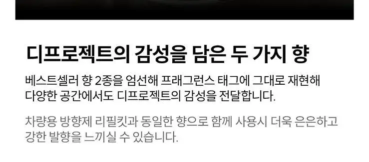디프로젝트 카모 프래그런스 태그 종이 방향제 2종 택1 상세페이지 9