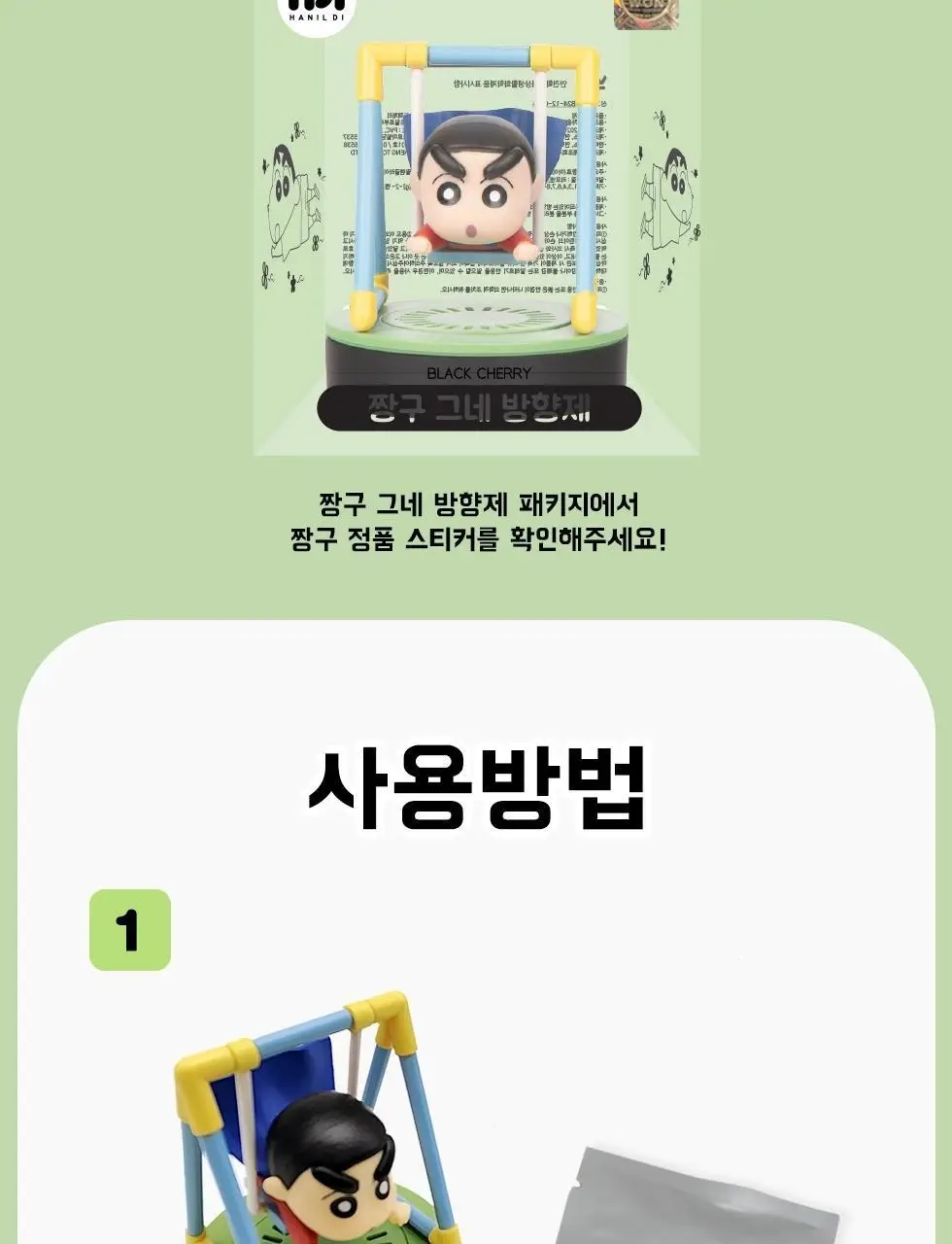 레토 짱구 그네방향제 블랙체리향 2종 택1 상세페이지 9