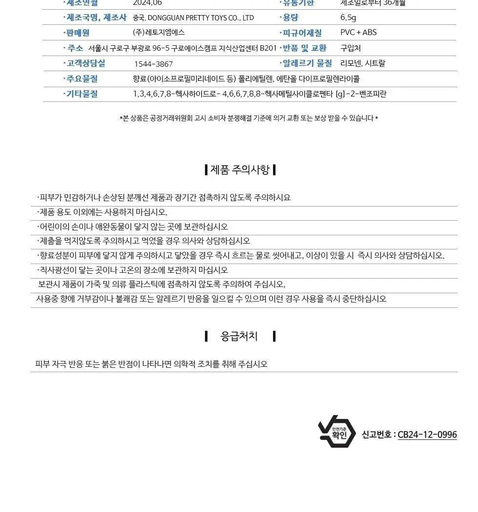 레토 짱구 그네방향제 블랙체리향 2종 택1 상세페이지 12