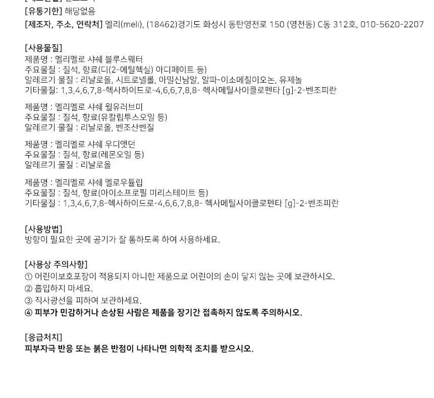 멜리멜로 스톤 디퓨저/코지 샤쉐 크라프트 16종 택 1 상세페이지 18