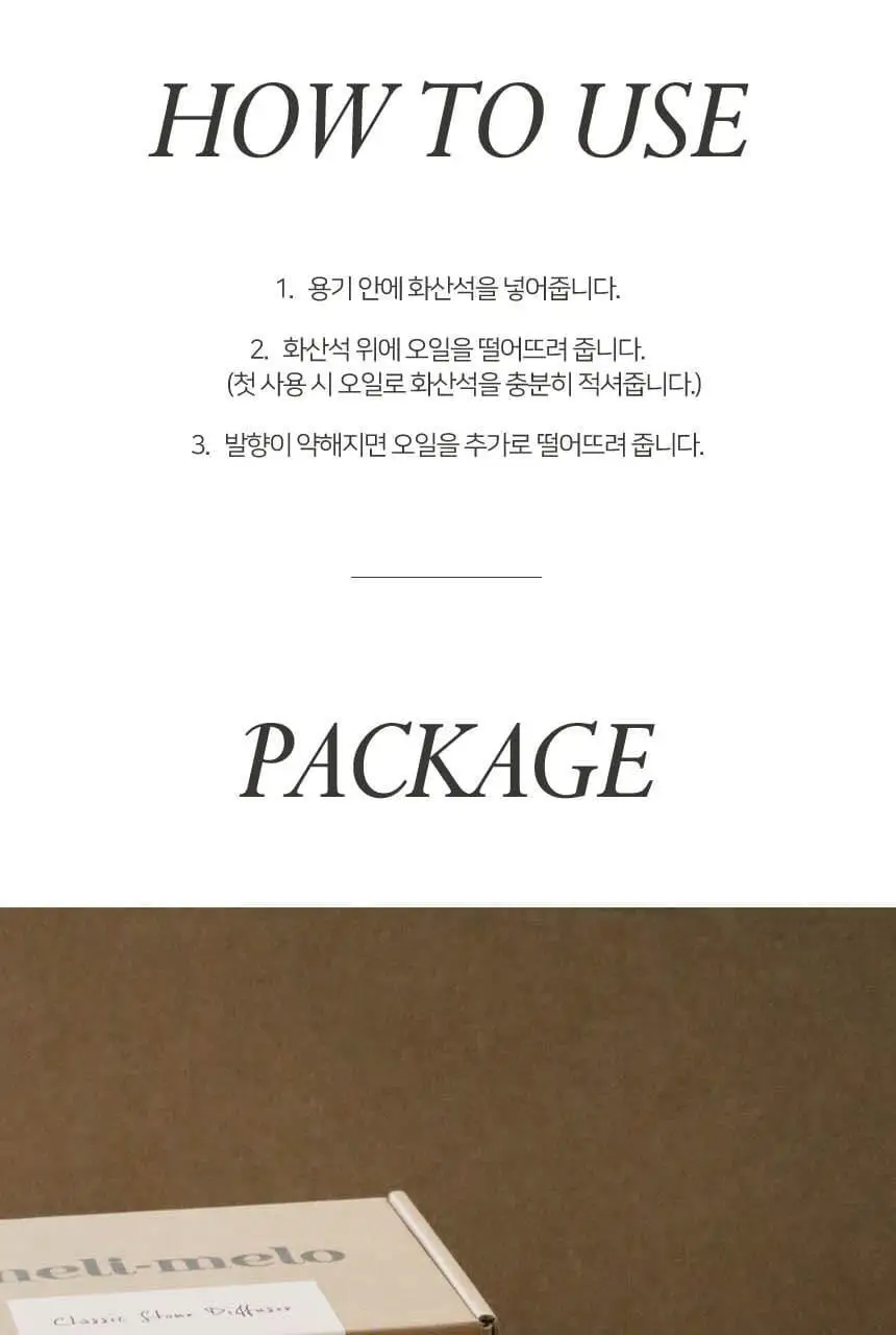 멜리멜로 스톤 디퓨저/코지 샤쉐 크라프트 16종 택 1 상세페이지 31