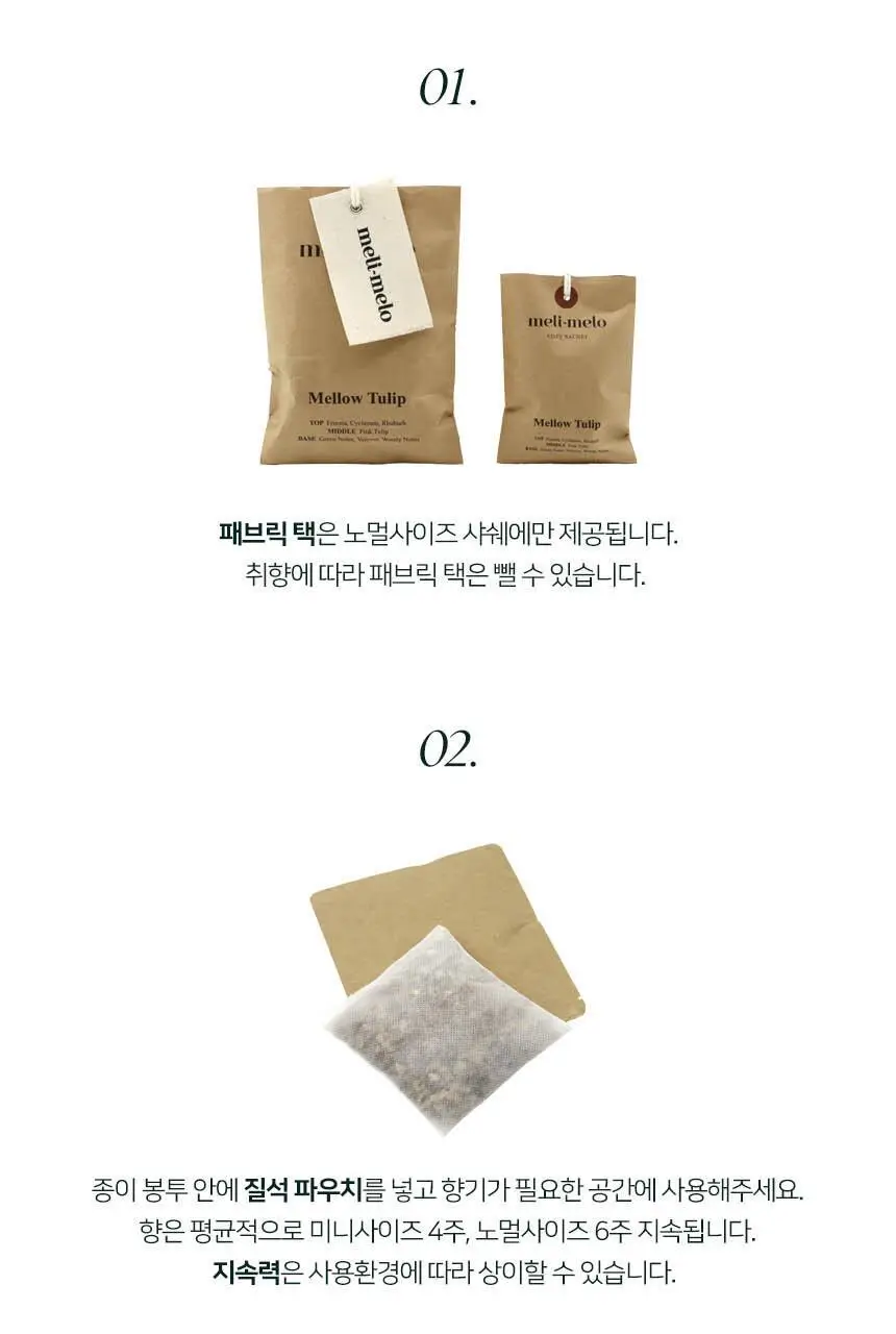 멜리멜로 코지 샤쉐 크라프트 3개입 기획 (노멀 27g + 미니 10g) 4종 택1 상세페이지 16