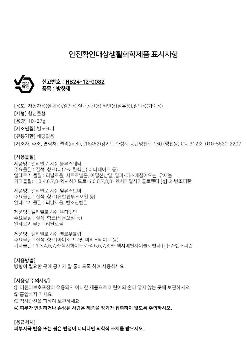 멜리멜로 코지 샤쉐 크라프트 3개입 기획 (노멀 27g + 미니 10g) 4종 택1 상세페이지 17