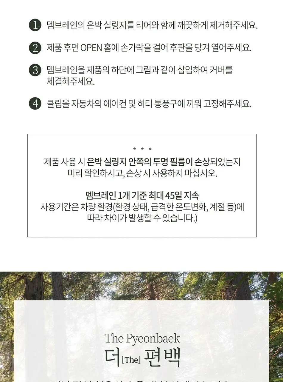 불스원 그라스 더 편백 선바이저 상세페이지 23