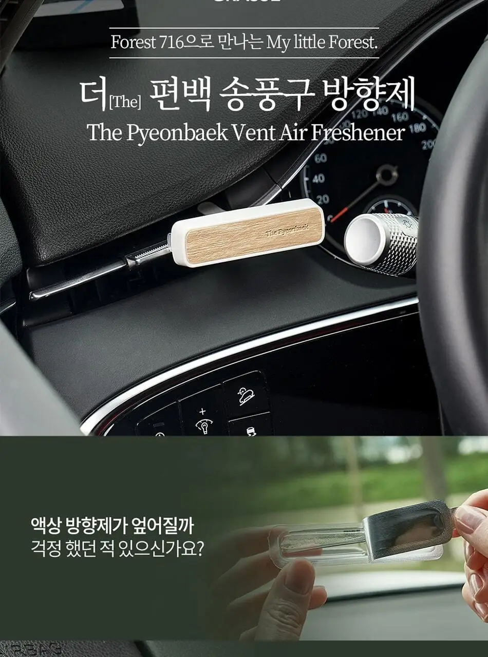 불스원 그라스 더 편백 송풍구 방향제 상세페이지 2