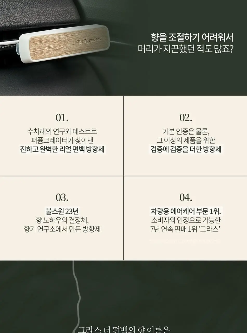 불스원 그라스 더 편백 송풍구 방향제 상세페이지 3