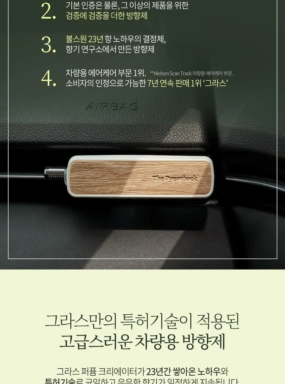 불스원 그라스 더 편백 송풍구 방향제 상세페이지 11