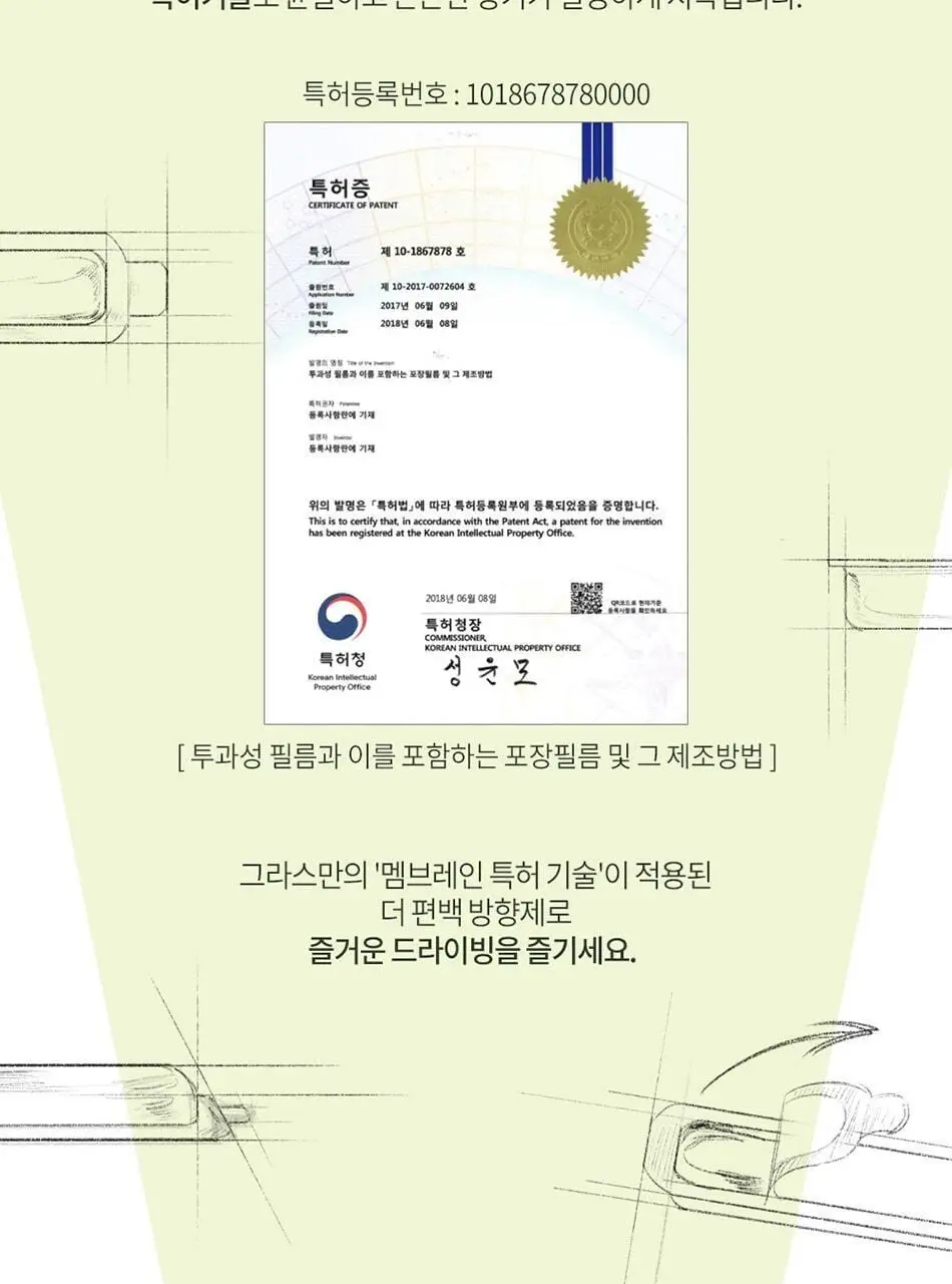 불스원 그라스 더 편백 송풍구 방향제 상세페이지 12