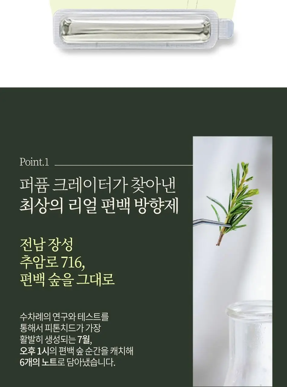 불스원 그라스 더 편백 송풍구 방향제 상세페이지 13