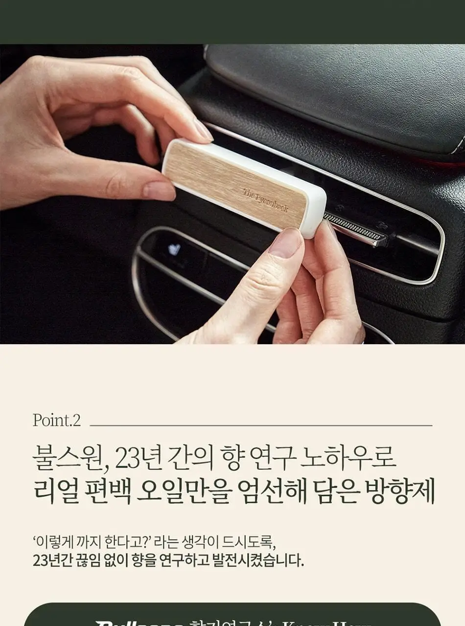 불스원 그라스 더 편백 송풍구 방향제 상세페이지 14