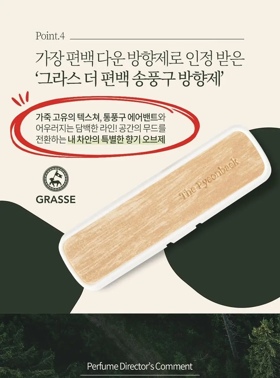 불스원 그라스 더 편백 송풍구 방향제 상세페이지 18