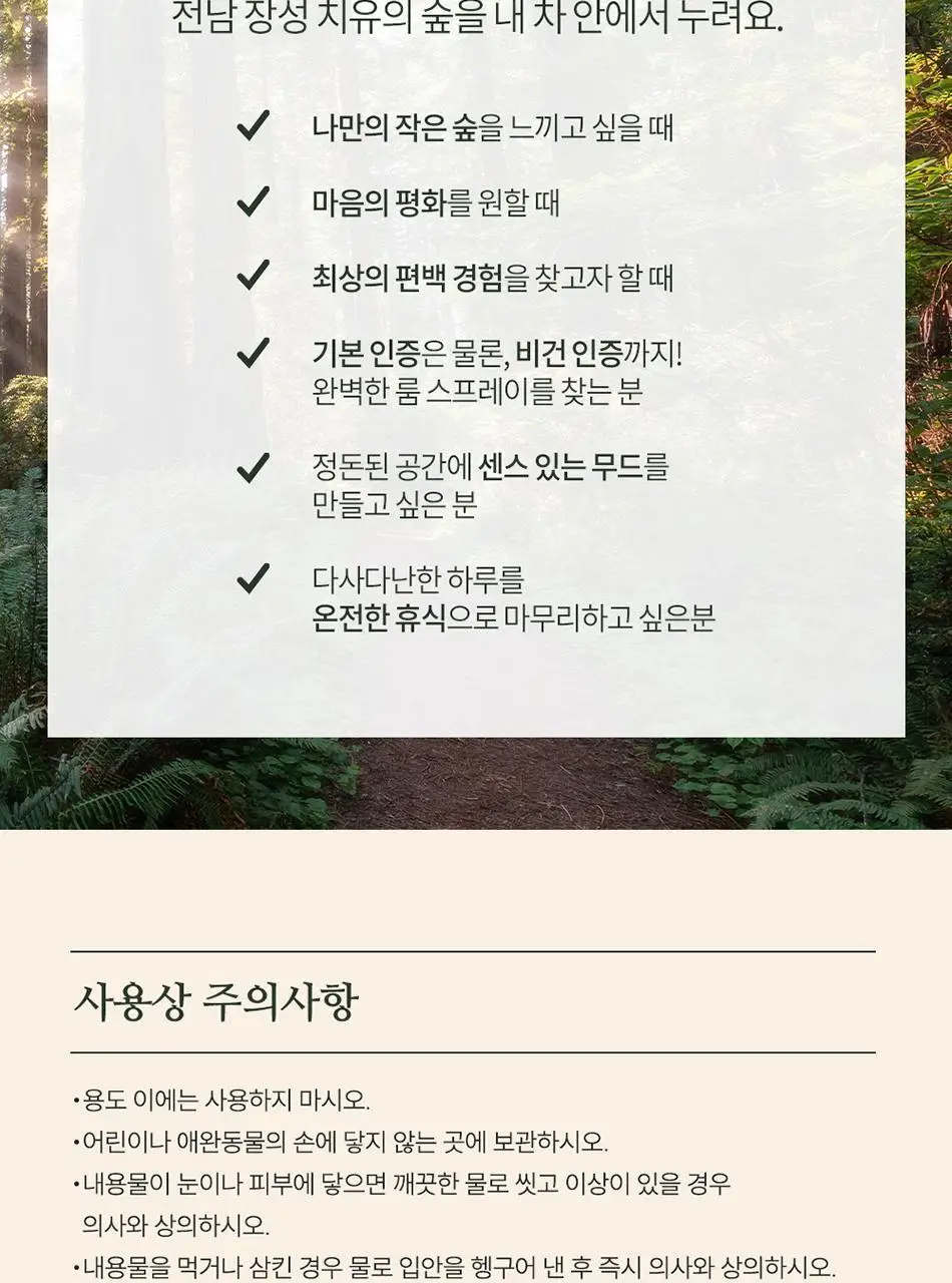 불스원 그라스 더 편백 송풍구 방향제 상세페이지 24
