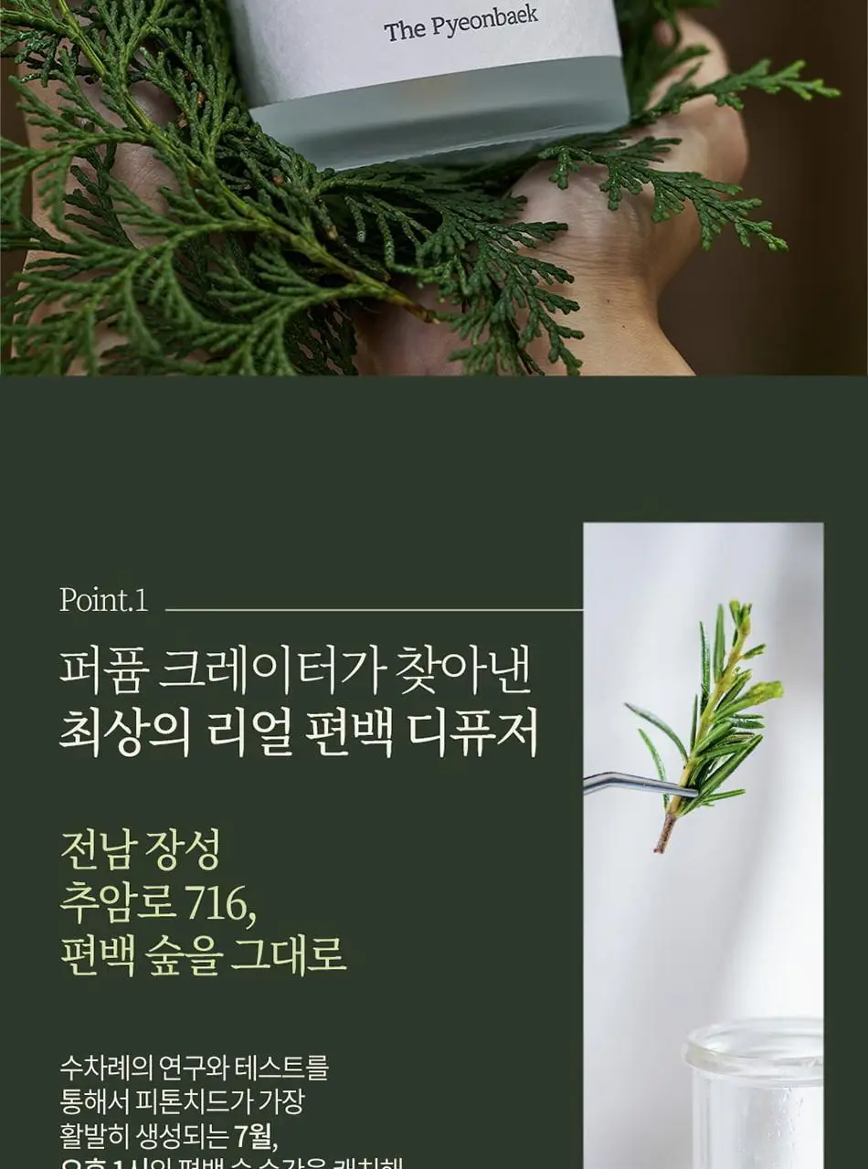 불스원 그라스 더 편백 차량용 디퓨저 105ml 상세페이지 11