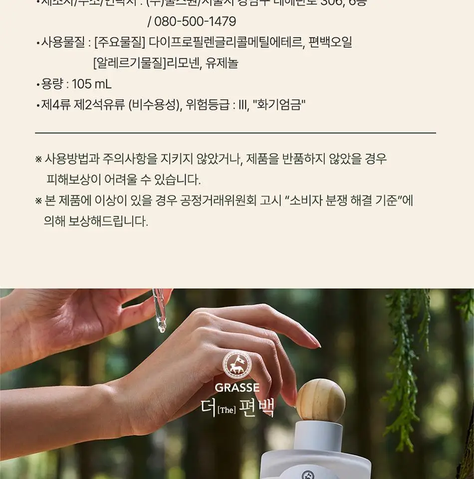 불스원 그라스 더 편백 차량용 디퓨저 105ml 상세페이지 24