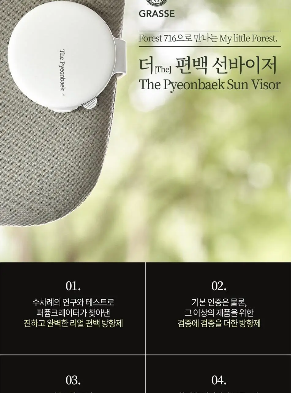불스원 그라스 더 편백 차량용 3종 택1 상세페이지 2