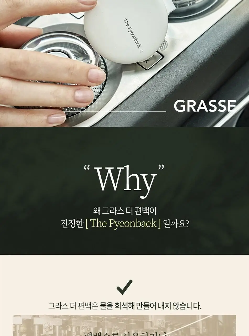 불스원 그라스 더 편백 차량용 3종 택1 상세페이지 7