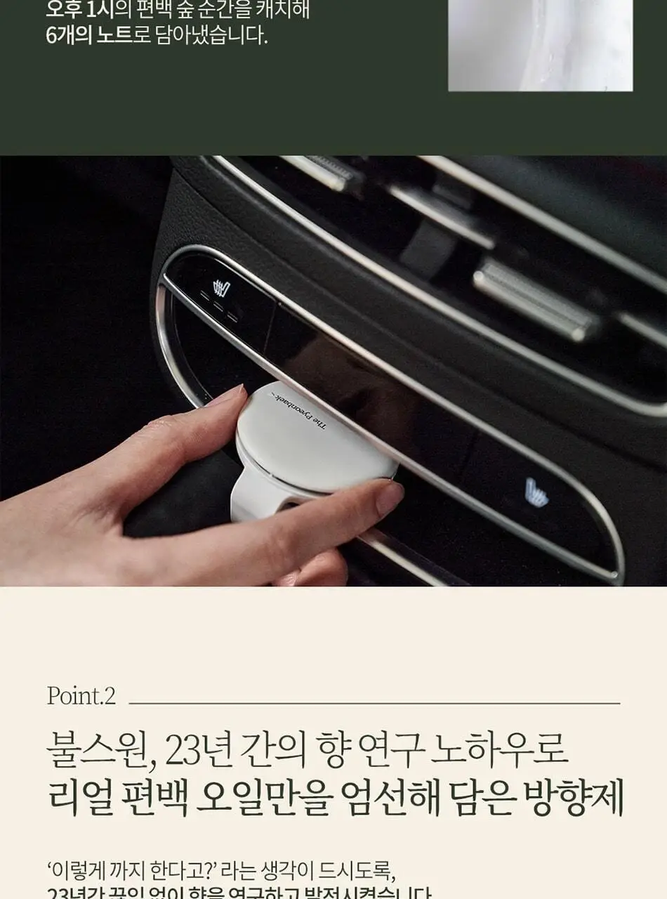 불스원 그라스 더 편백 차량용 3종 택1 상세페이지 14
