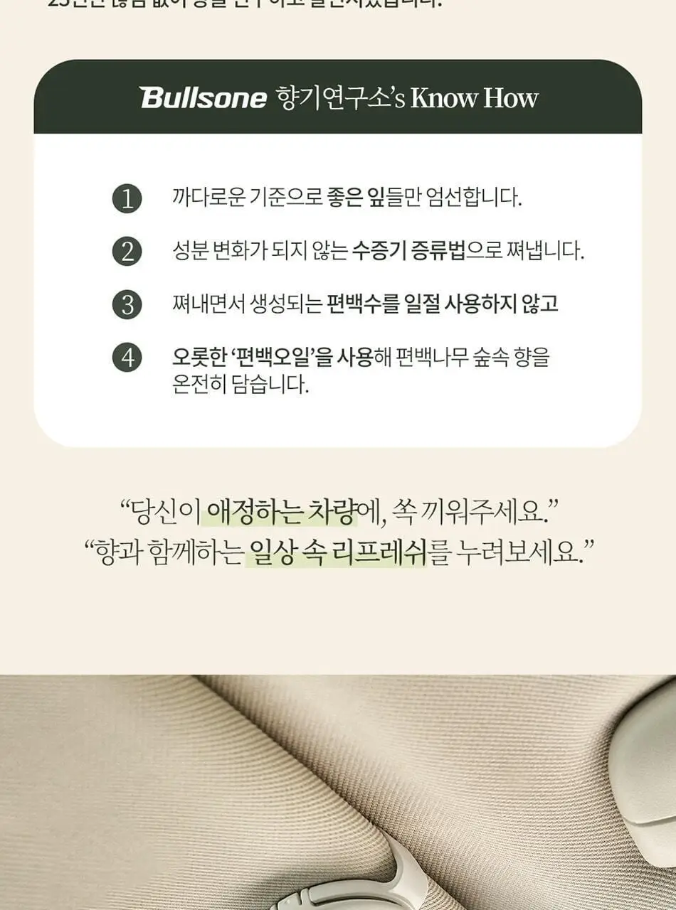 불스원 그라스 더 편백 차량용 3종 택1 상세페이지 15